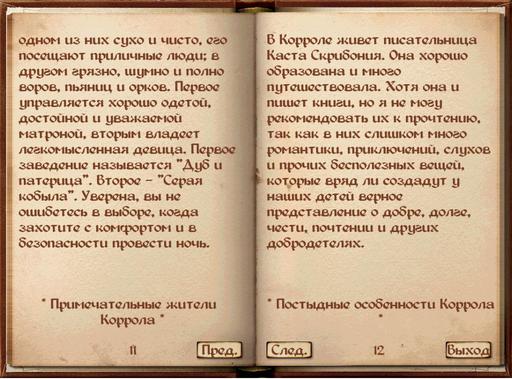 Elder Scrolls IV: Oblivion, The - Экскурсии по городам: Коррол.