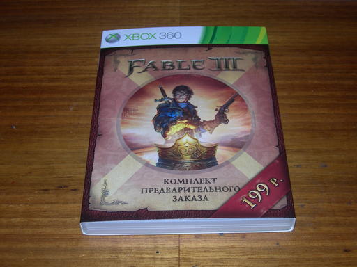 Обзор комплекта пред.заказа на Fable 3.