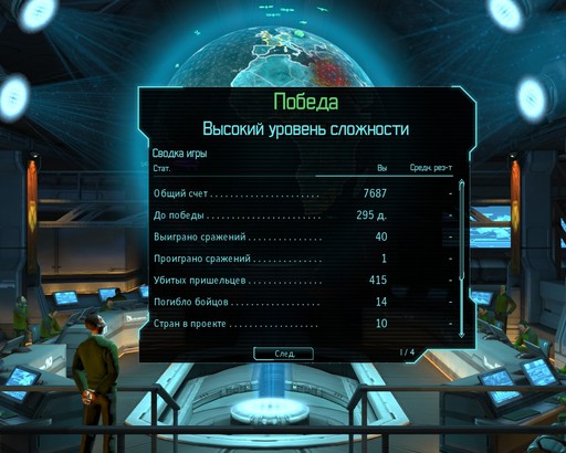 XCOM: Enemy Unknown  - Различия между уровнями сложности