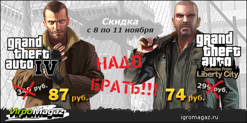 Игры GTA с 75%-ой скидкой