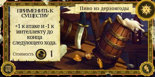 Armello - Карты в "Armello", часть 1: Карты предметов