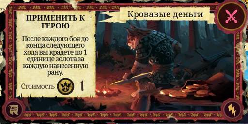 Armello - Карты в "Armello", часть 3: Карты хитрости